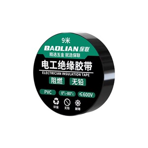 电工胶布黑色防水阻燃绝缘胶带