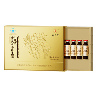 九芝堂黄芪人参蜂王浆口服液疲劳增强免疫力送长辈礼盒营养品正品