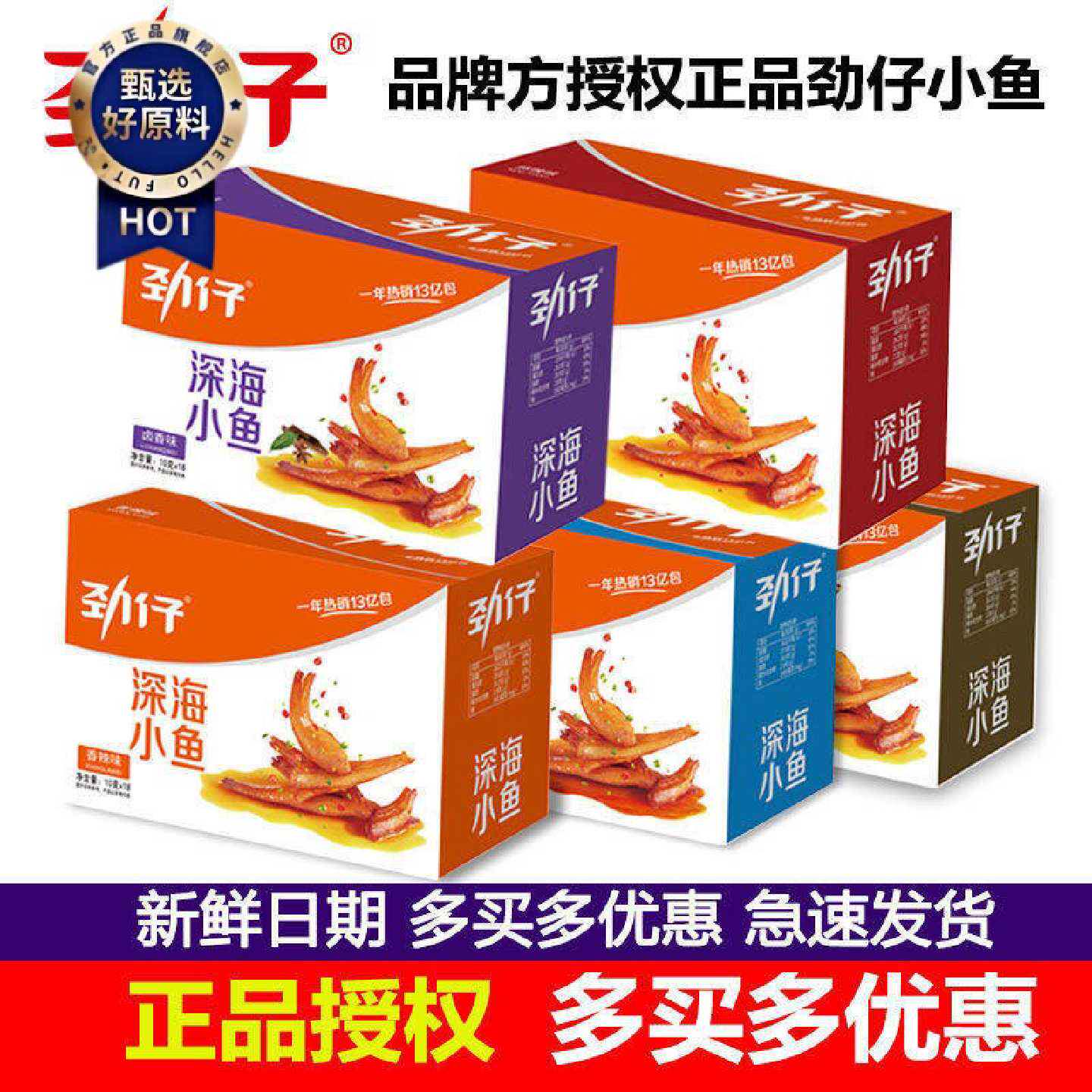 正品湖南特产即食香辣麻辣味小鱼仔卤味鱼干零食小吃鱼