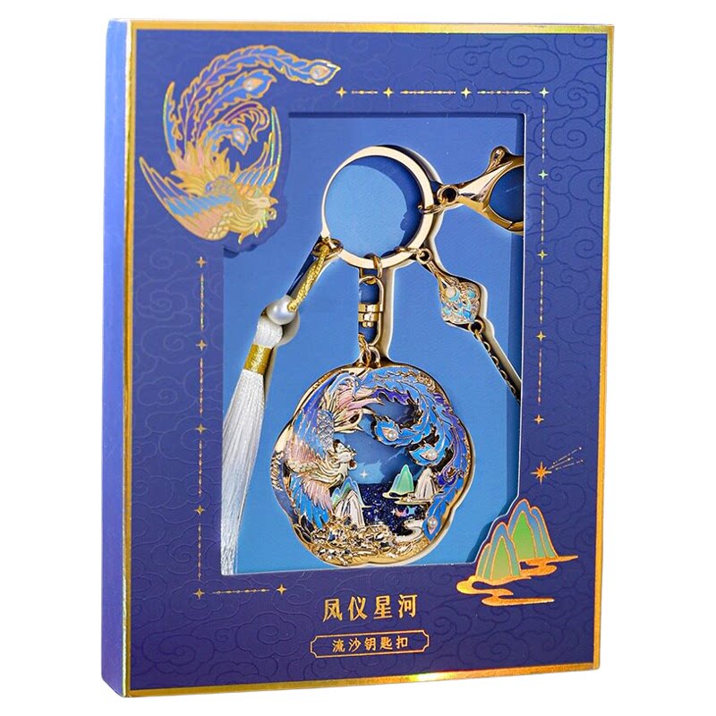 凤仪星河流沙文创钥匙扣定制