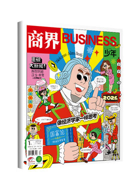 【每月快递】商界少年2025-2026