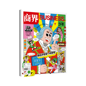【每月快递】商界少年2025-2026