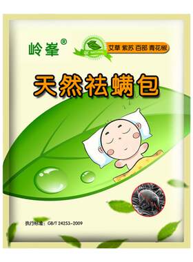 天然去螨虫神器药包螨家用祛螨包