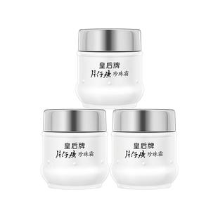 皇后牌片仔癀珍珠霜高保湿面霜女补水国货春夏护肤品官方正品25g