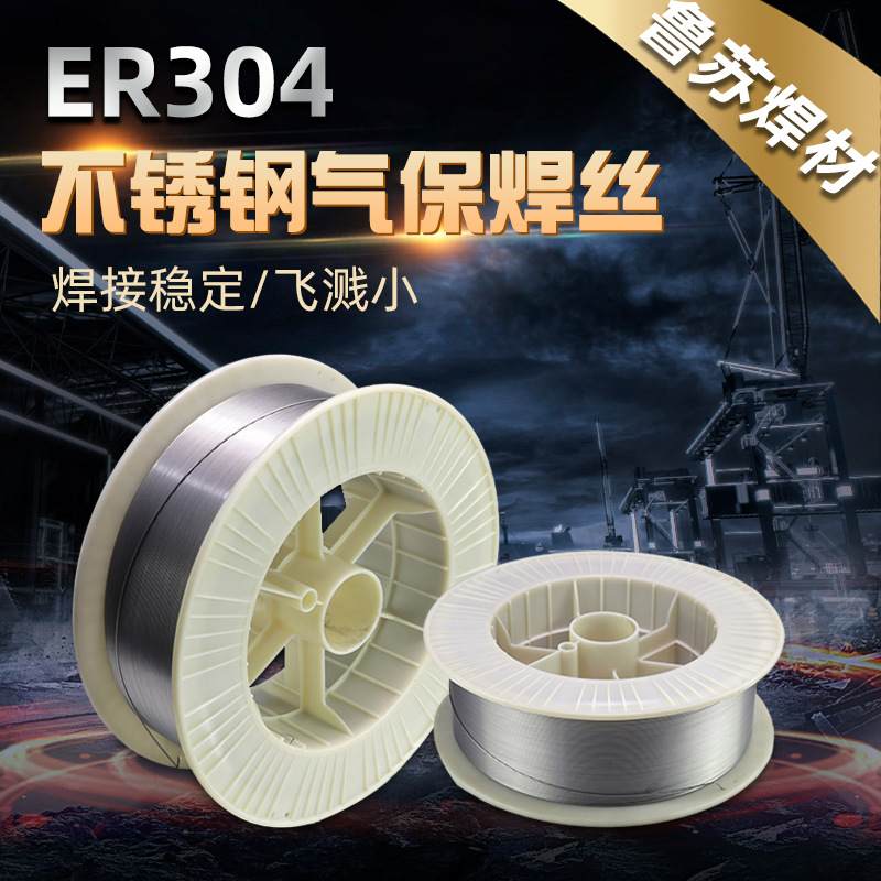 不锈钢气保焊丝308/304/308L/308LSi/316L/201/410实心焊丝