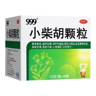999小柴胡颗粒9袋/盒 解表散热舒肝和胃食欲不振正品三九