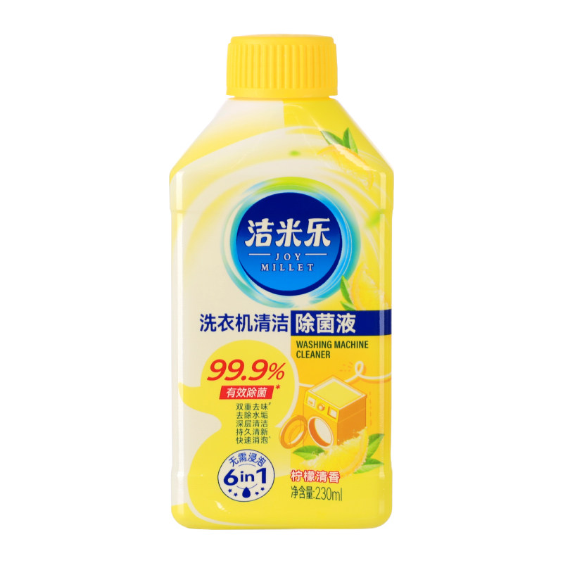 洁米乐洗衣机槽清洁剂99.9%除菌