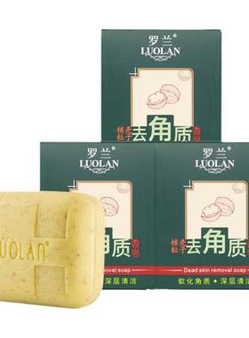 罗兰去鸡皮肤去角质全身磨砂香皂