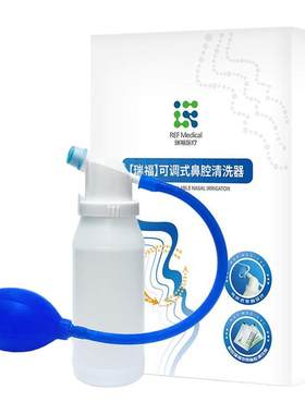 瑞福可调式鼻腔冲洗器儿童医用