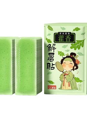藿香冰凉防暑贴|超8000次加购