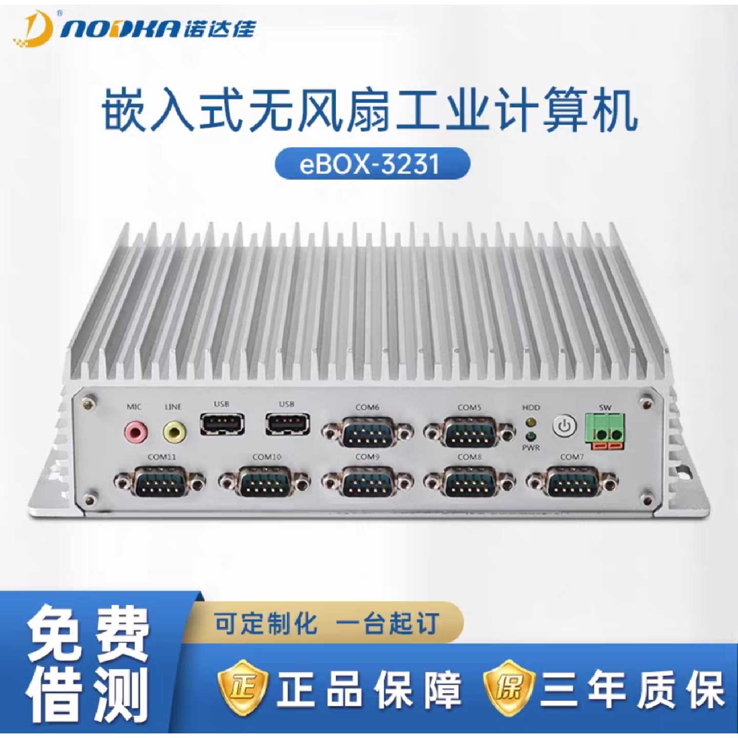 议价诺达佳EBOX671-521-F EBOX-3231 EBOX-3250工业电脑工控机