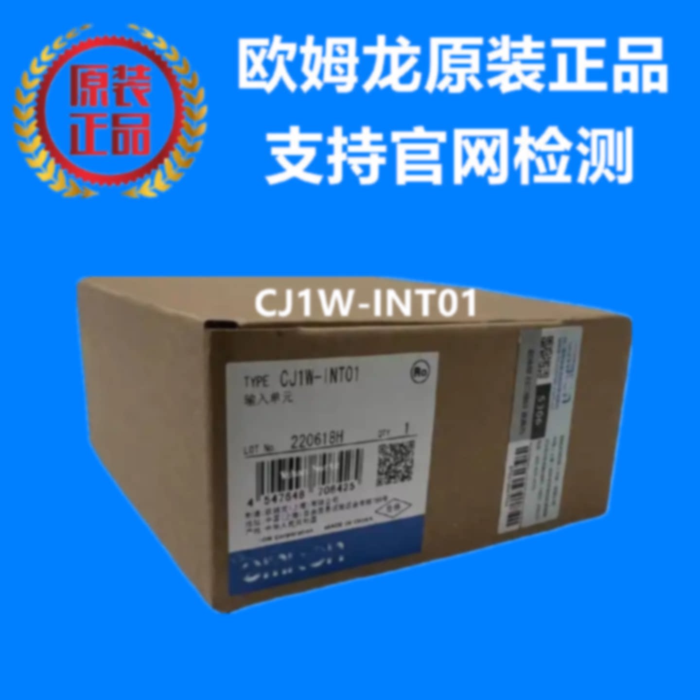 议价欧姆龙 OMRON 中断输入单元 CJ1W-INT01 原装正品全新现货