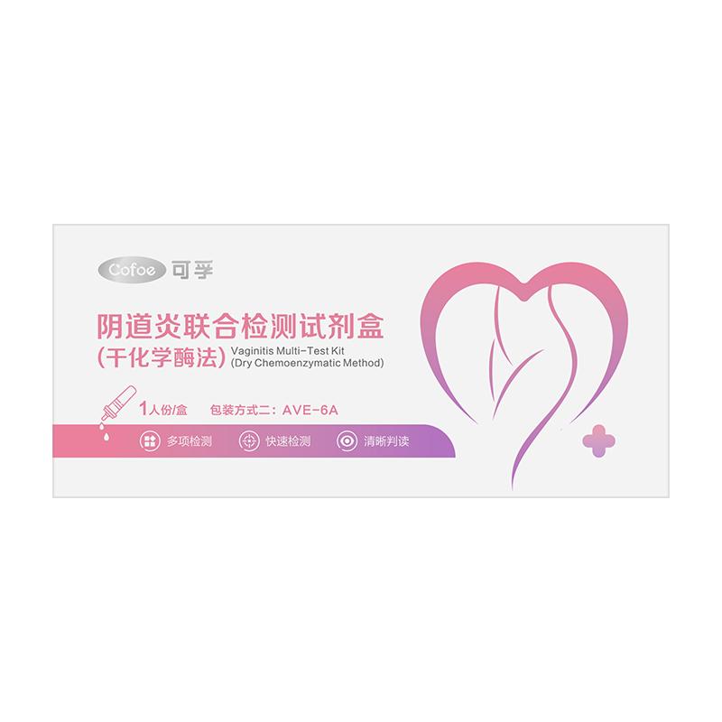 可孚阴道炎检测自检白带霉菌细菌滴虫性测试纸六联妇科炎症自测卡