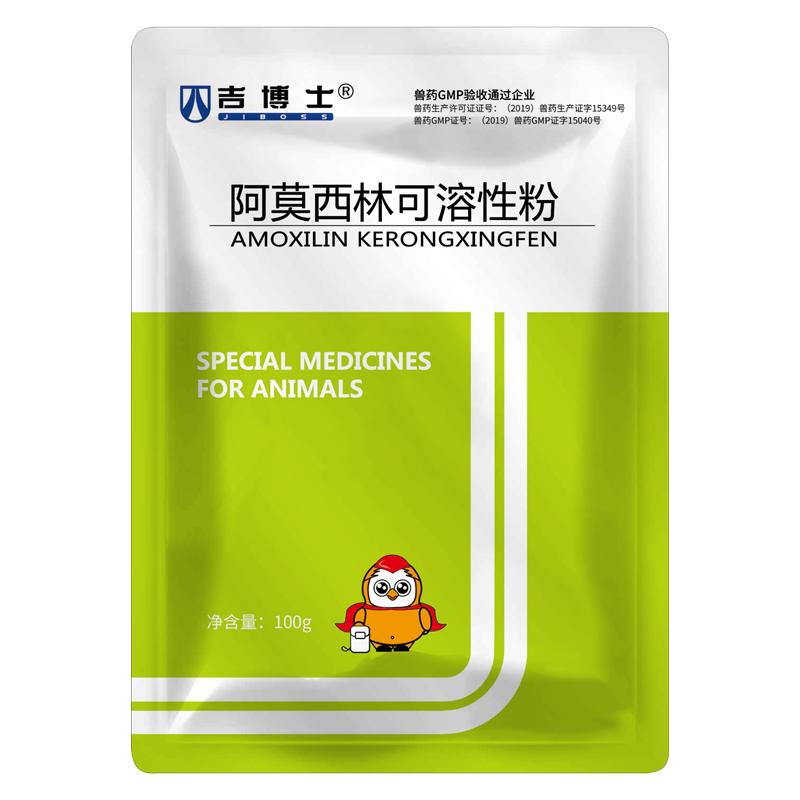 吉博士兽药30%阿莫西林可溶性粉兽用禽鸡药抗菌全身感染呼吸道