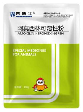 吉博士兽药30%阿莫西林抗菌痢疾