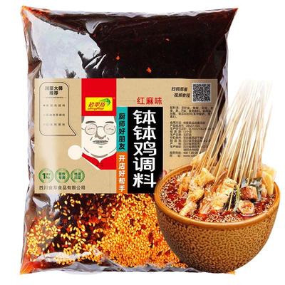 【一套开店】钵钵鸡调料商用700g