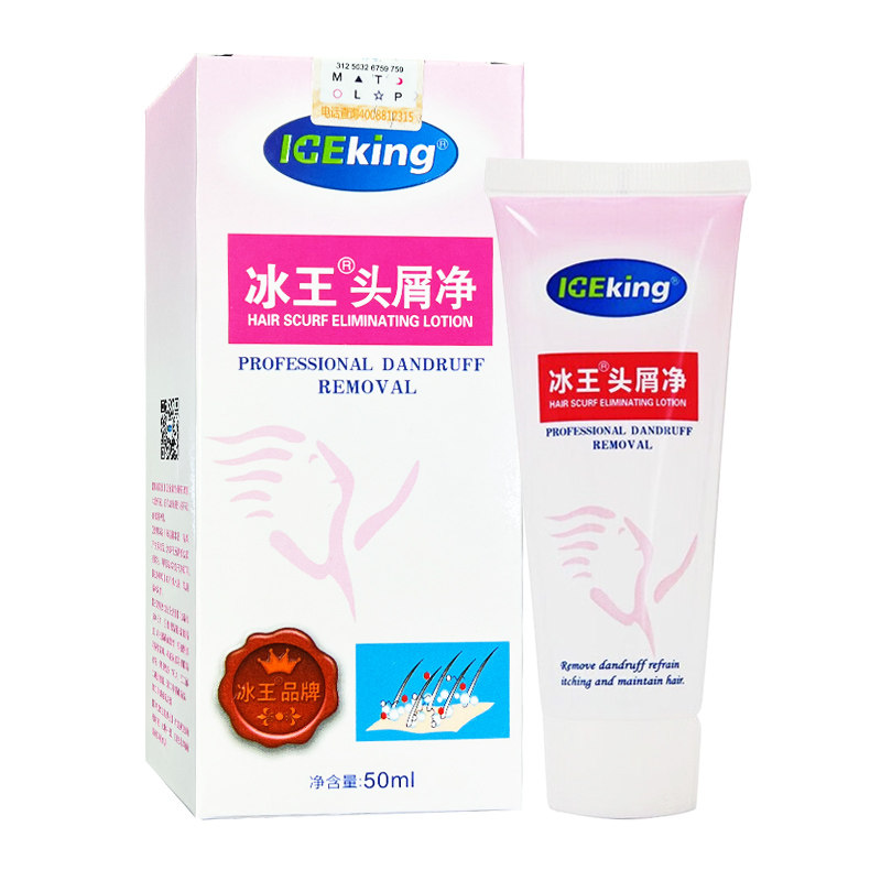 冰王头屑净50ml皮肤外用
