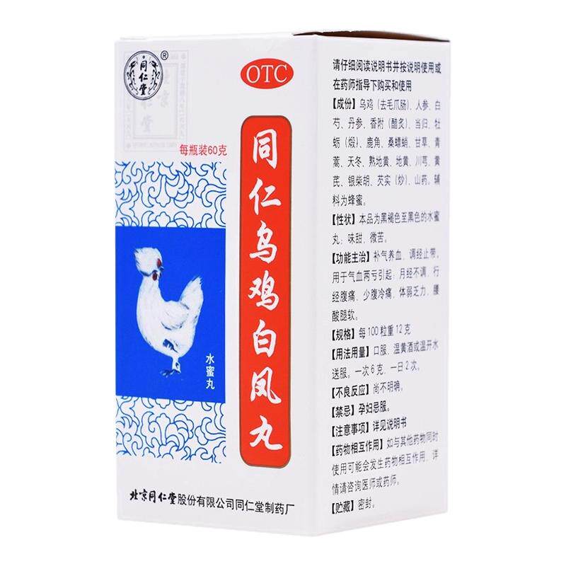 【同仁堂】同仁乌鸡白凤丸0.12g*500丸*1瓶/盒