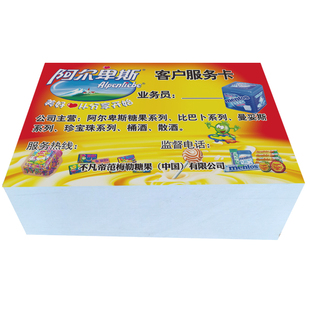 印刷不干胶客户服务卡快消品路线跟踪卡客户服务联系联络售后卡