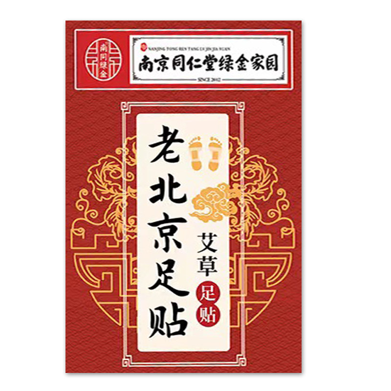 排体内湿寒老北京足贴同仁堂