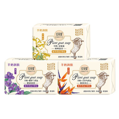 红贝缇保湿滋润香氛羊奶皂200g