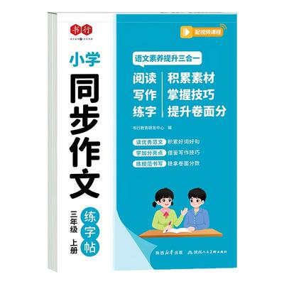 书行2025新版3-6同步作文练字帖