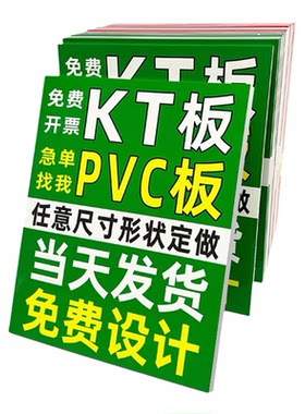 KT板定制一张起订防晒防水泡沫板