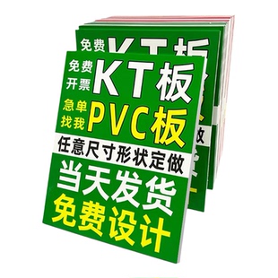 KT板广告牌定制作展示门牌泡沫雪弗板亚克力PVC打印手举海报设计