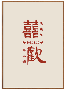 卓雅艺术婚房简约装饰画