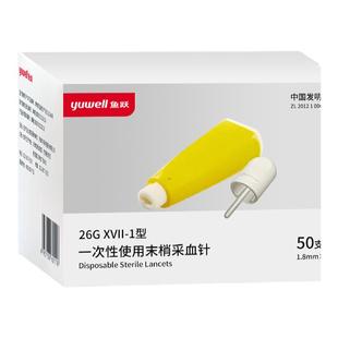 鱼跃一次性自动采指血针验血糖测试仪采血笔针头医院款弹簧放血针