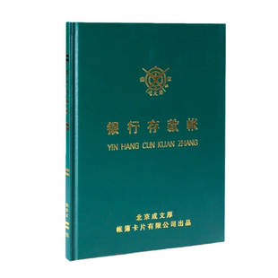 成文厚现金日记账本借贷式110银行存款日记帐账册流水账16K手工银行账总分类账簿总账明细帐财务家庭手账开支