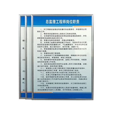 监理制度牌监理工程师岗位职责