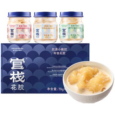 【林依轮直播间】官栈养肤即食花胶滋补鱼胶胶原蛋白