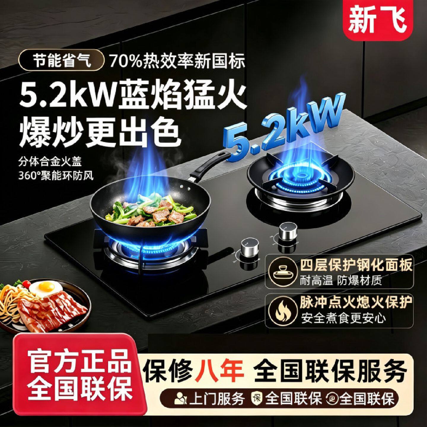 上门安装包拆旧新飞燃气灶双灶家用台式天然气液化气灶5.2kw