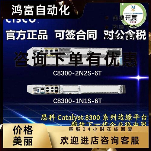 议价思科 C8300-1N1S/2N2S-6T/4T2X 企业级下一代高端路由器 全新