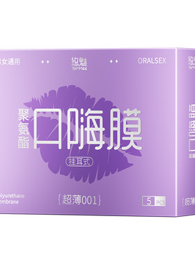 男女通用口爱膜舌头舔超薄口角套
