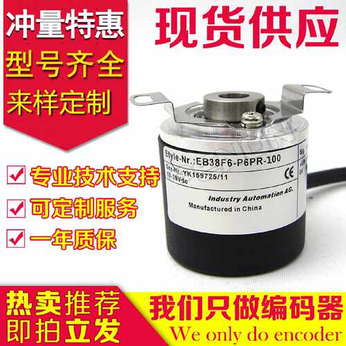 供应EB38F6-P6PR-100旋转编码器-1000-1200--1500-1800-500-1024