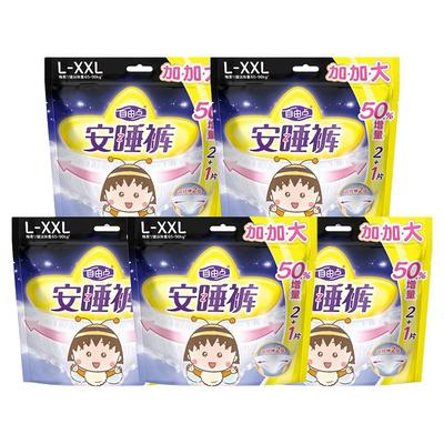 自由点安睡裤官方正品