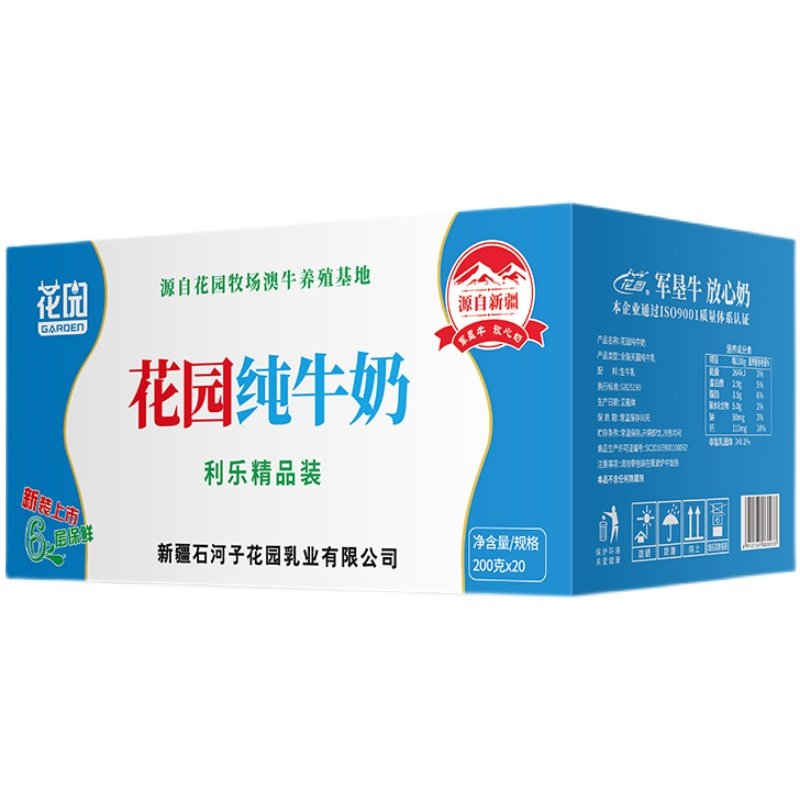 花园纯牛奶整箱200g*20袋装新疆全脂儿童学生新鲜早餐牛奶包邮
