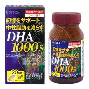 日本代购包邮井藤汉方DHA1000 DHA&EPA深海鱼油延缓脑力衰老胶囊