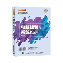 正版组装与系统维护(含dvd光盘1张)1