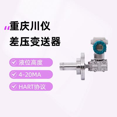 议价PDS863法兰安装式重庆川仪液位变送器差压变送器防爆型全新正