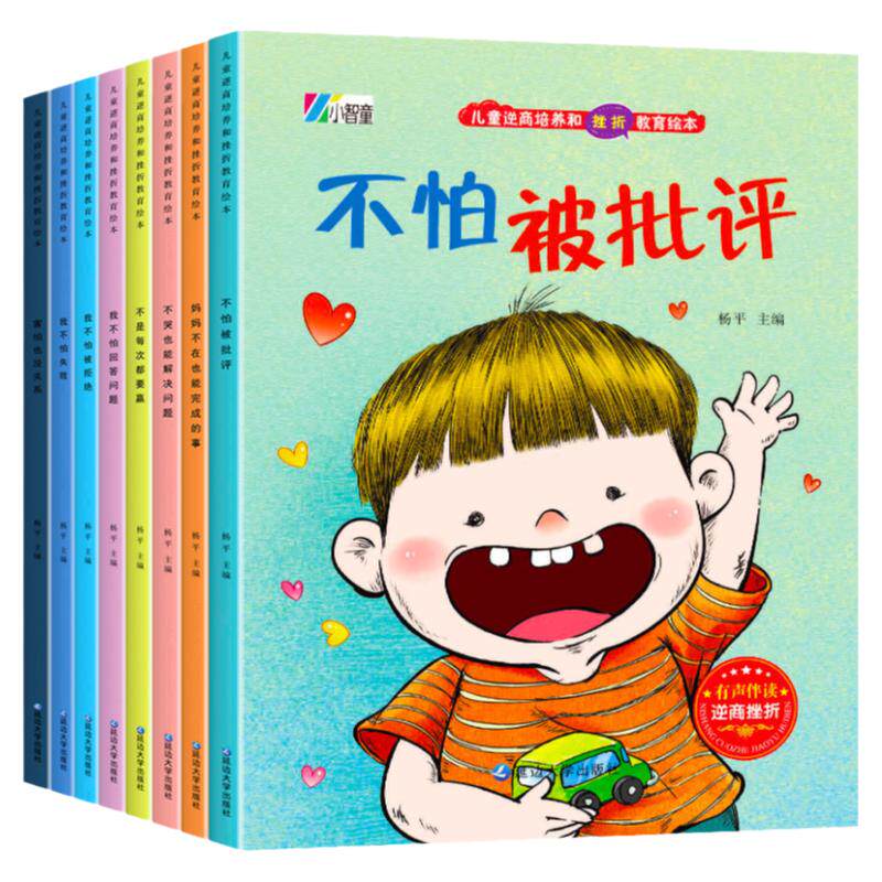 儿童情绪管理性格培养绘本全套