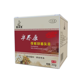 孚弗康皮肤液 30ml新客送试用膏皮鼎王老皮肤牛祖瑶同款