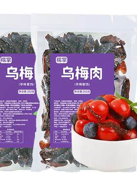 糯掌无核小番茄夹乌梅条252gx2袋