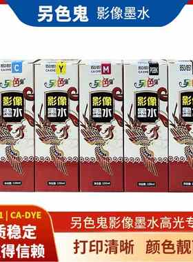 24另色鬼影像墨水适用于851墨盒IX6780IP7280850佳能87806880