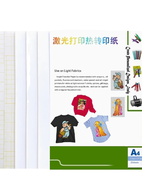 力晴热转印纸a4烫画纸纯棉T恤袜子抱枕口罩帆布包熨斗可手绘喷墨激光儿童diy画画转印纸