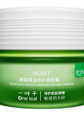 一叶子酪梨牛油果补水保湿面霜滋润修护敏感肌乳霜护肤品化妆品