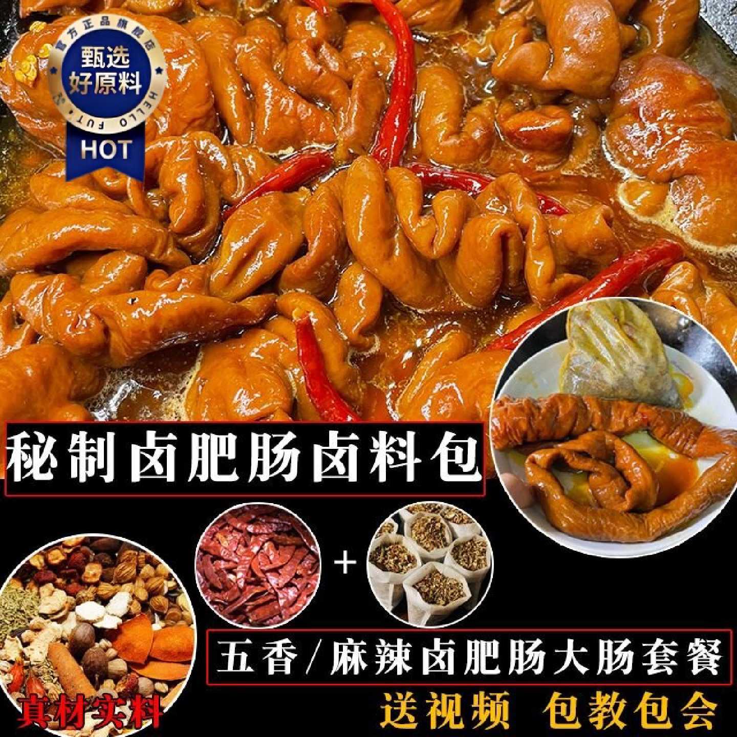 卤煮肥肠卤料包现捞五香卤大肠料包商用家用卤水卤肉料包卤味调料