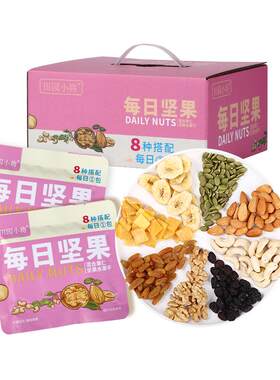 每日坚果 混合坚果30包礼盒装 独立小包孕妇儿童干果仁零食大礼包
